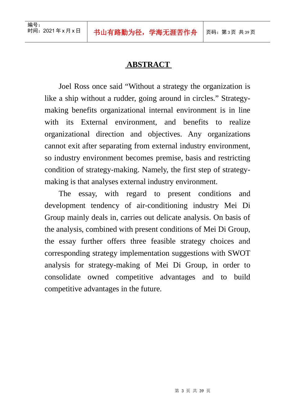 美的空调行业战略分析（DOC 38页）_第3页
