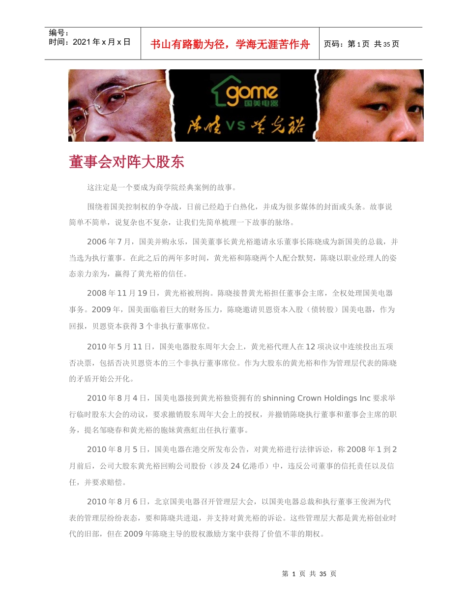 董事会对阵大股东_第1页