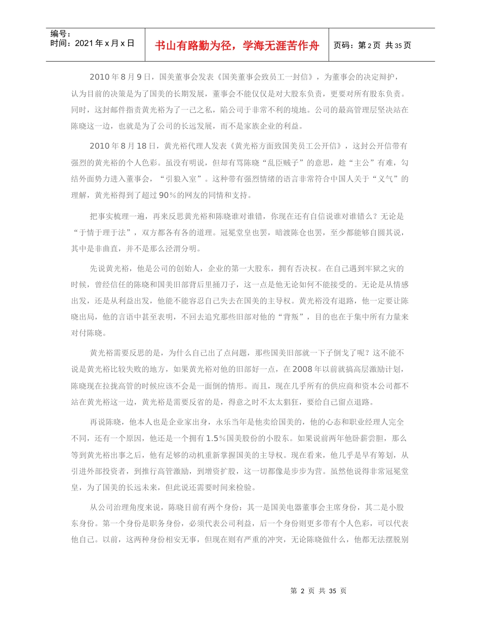 董事会对阵大股东_第2页