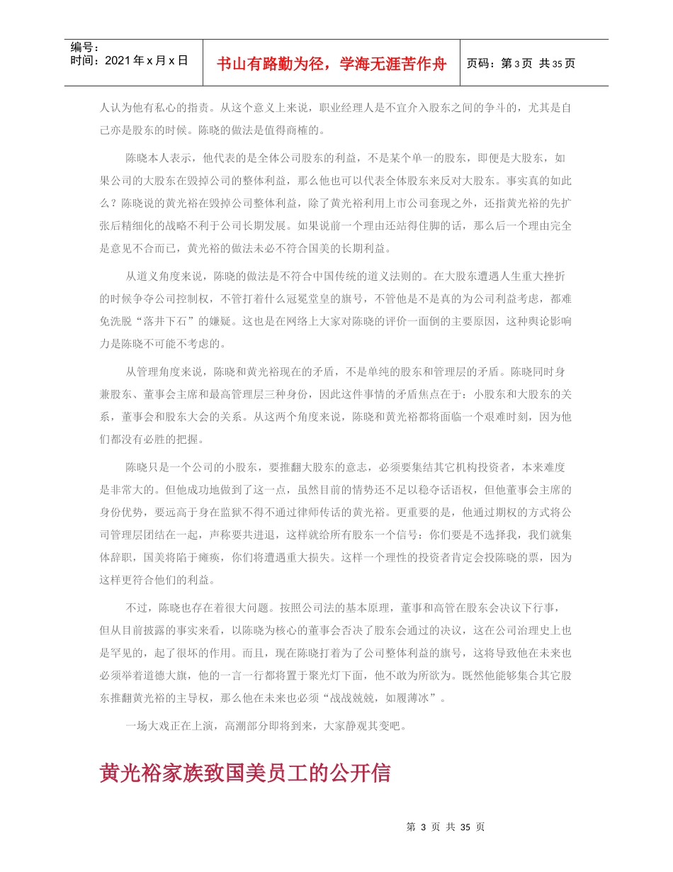 董事会对阵大股东_第3页