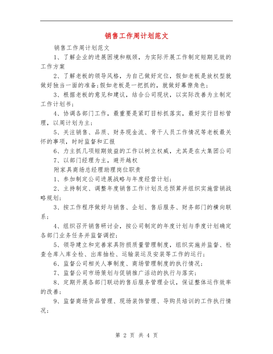 销售工作周计划范文_第2页