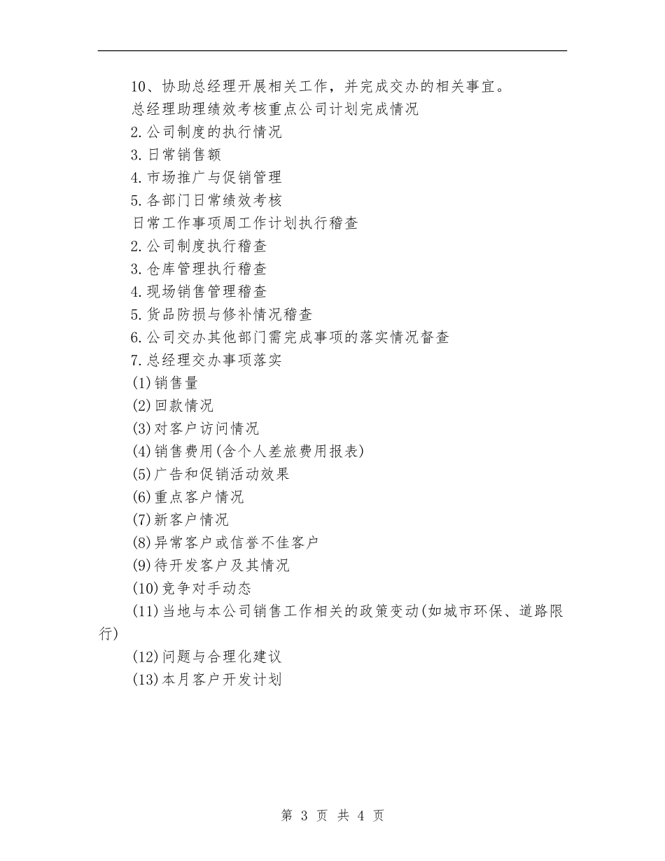 销售工作周计划范文_第3页