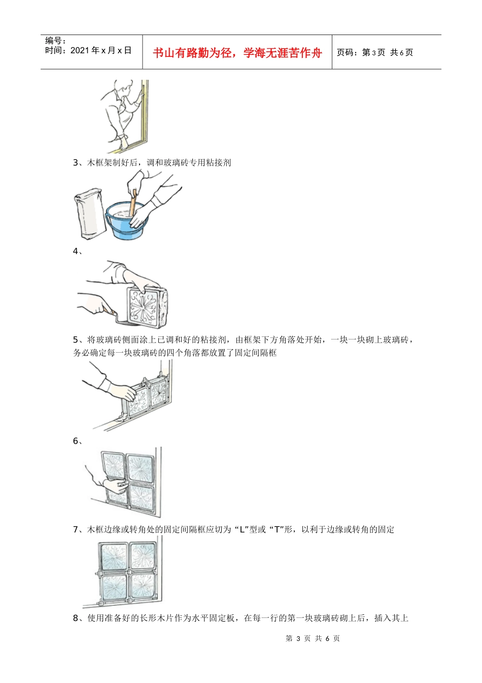 西安装修课堂之玻璃砖安装施工法图解_第3页