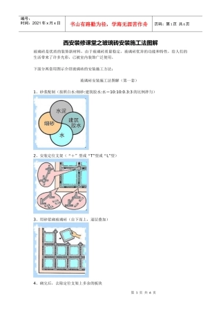 西安装修课堂之玻璃砖安装施工法图解
