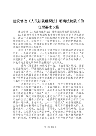 建议修改《人民法院组织法》明确法院院长的任职要求5篇 