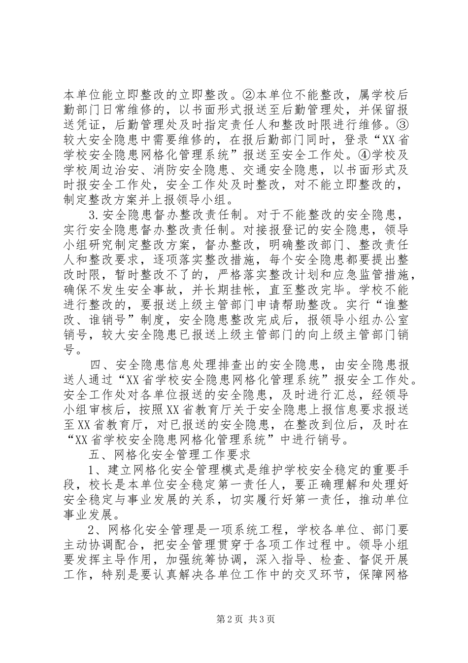 居委会网格化管理规章制度_第2页