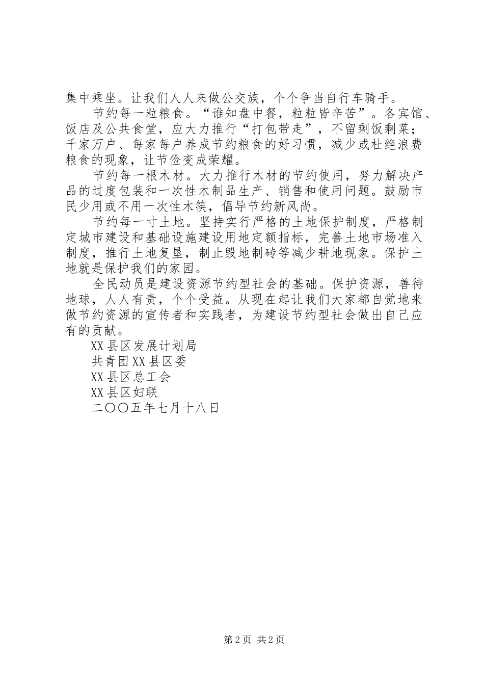 某市建设节约型社会倡议书范文_第2页