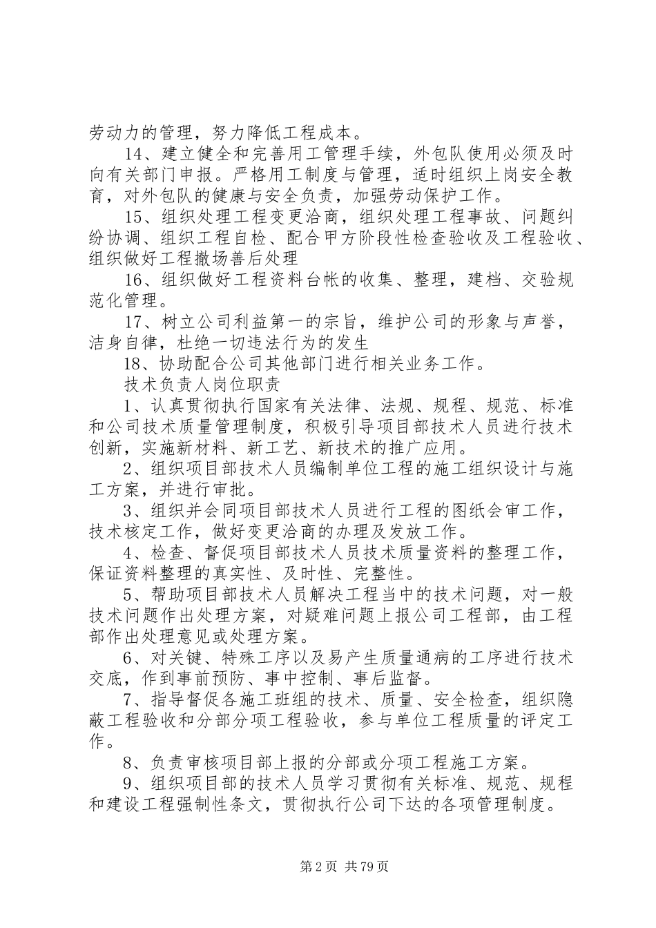 公司部门及岗位管理规章规章制度_第2页