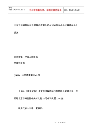 股东会决议撤销纠纷