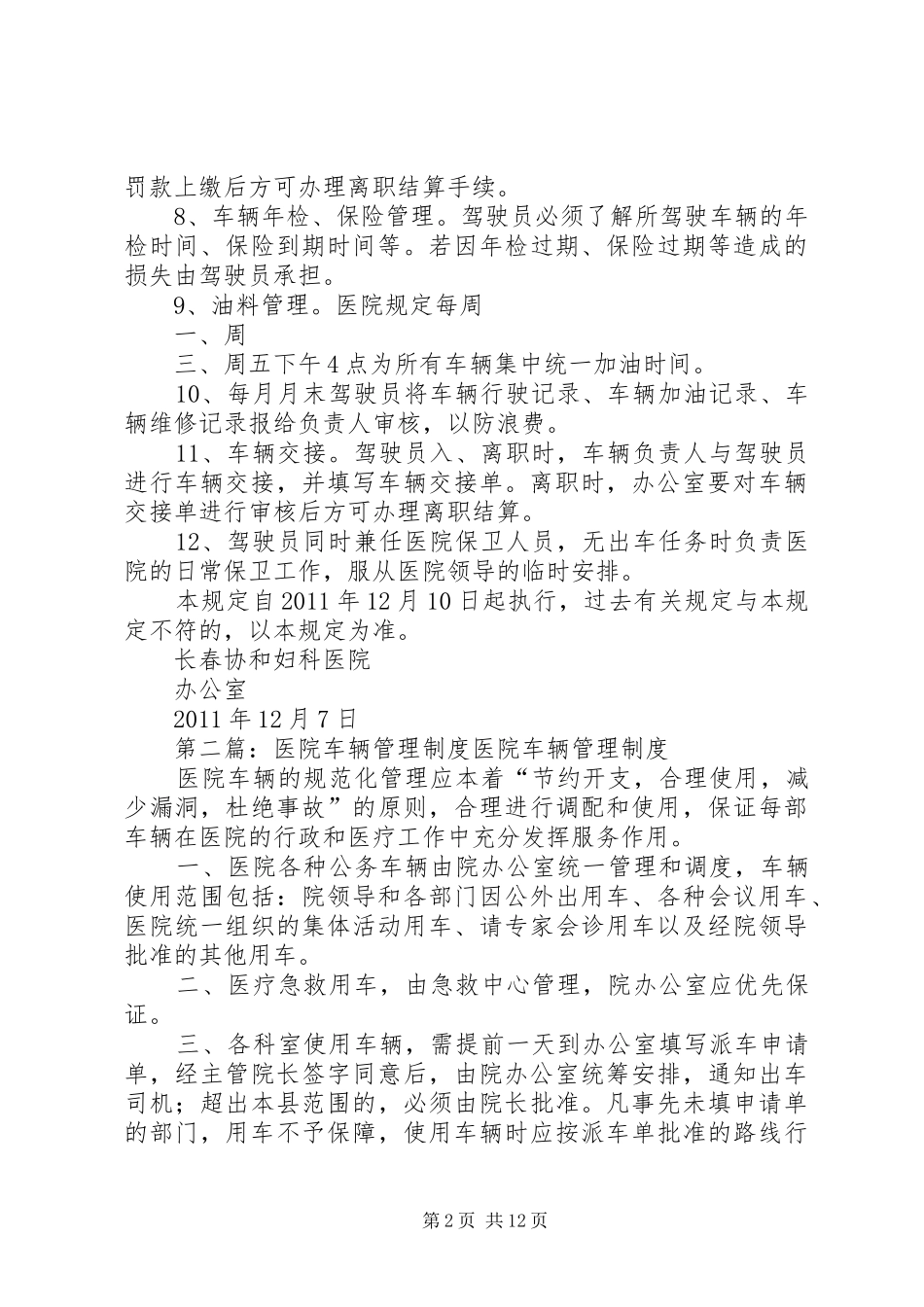 医院车辆管理规章制度细则 (2)_第2页
