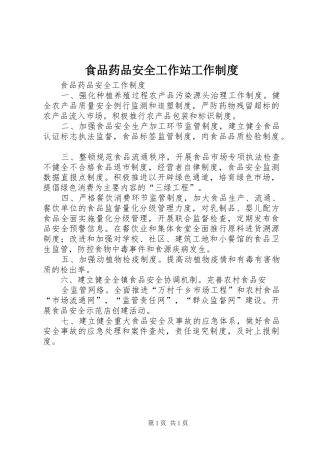 食品药品安全工作站工作规章制度 