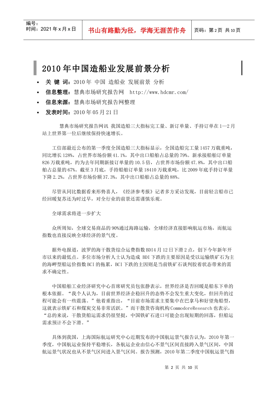 船舶的现状及发展前景_第2页