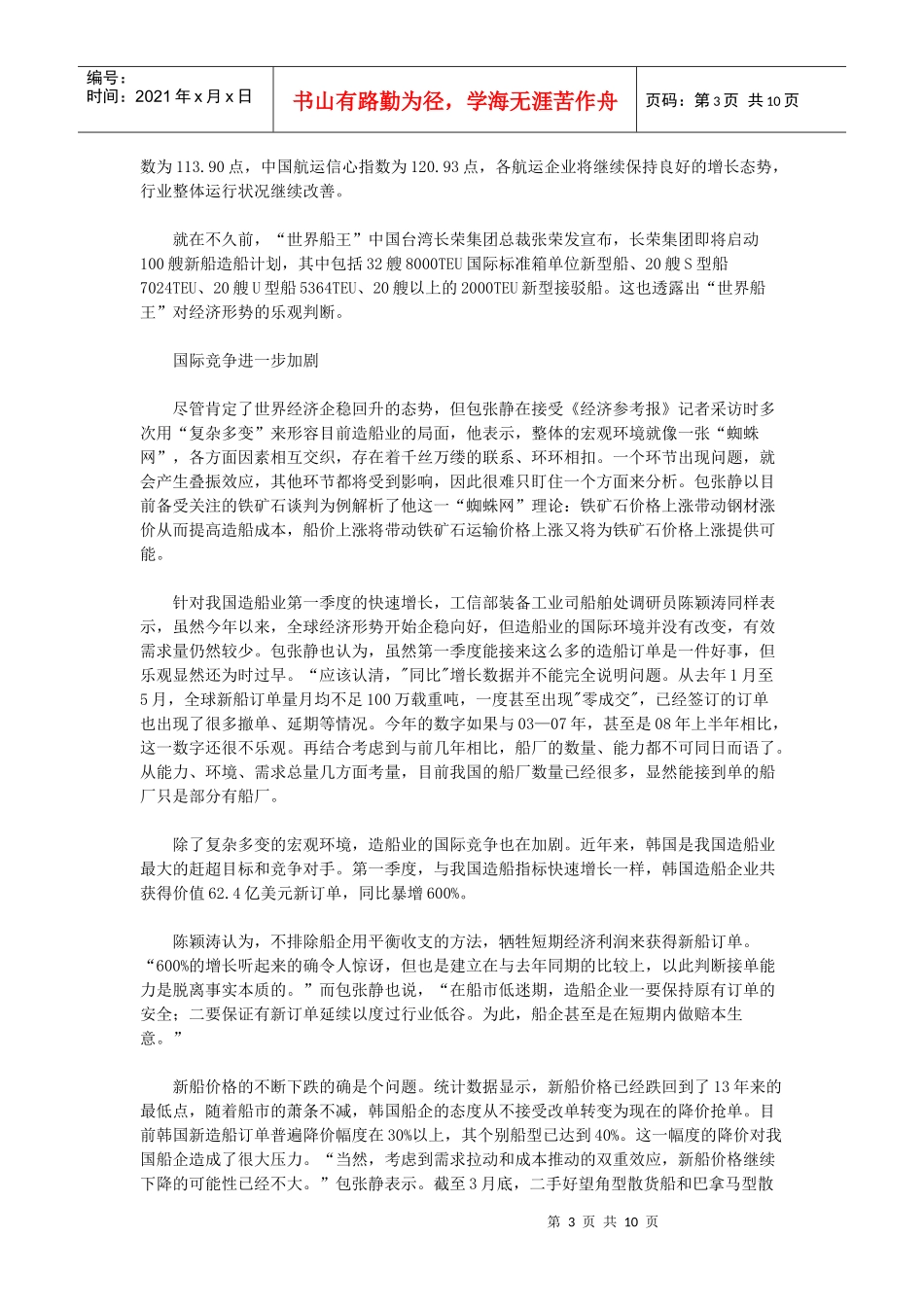 船舶的现状及发展前景_第3页