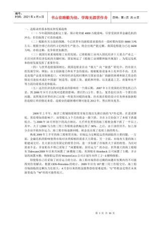 船舶的现状及发展前景