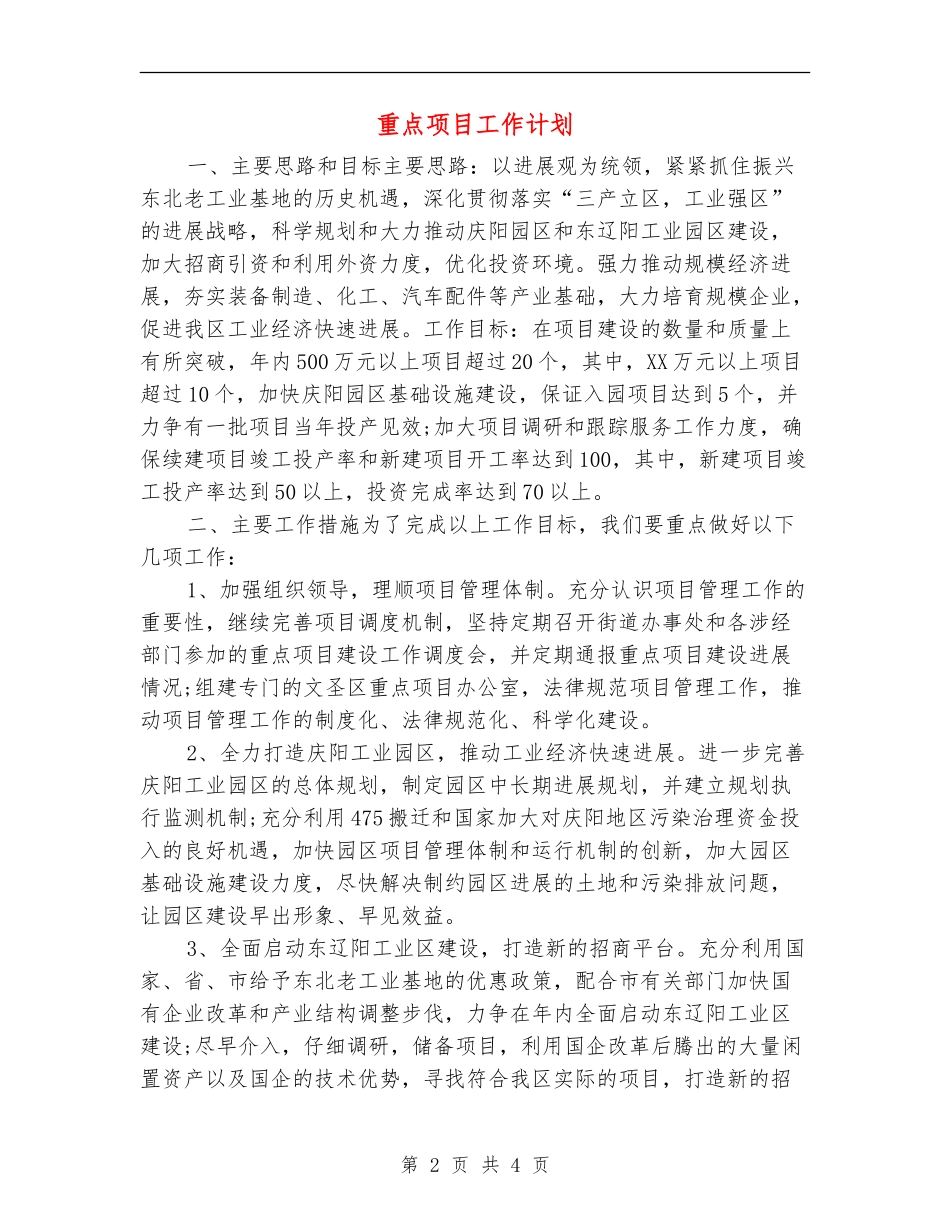 重点项目工作计划_第2页