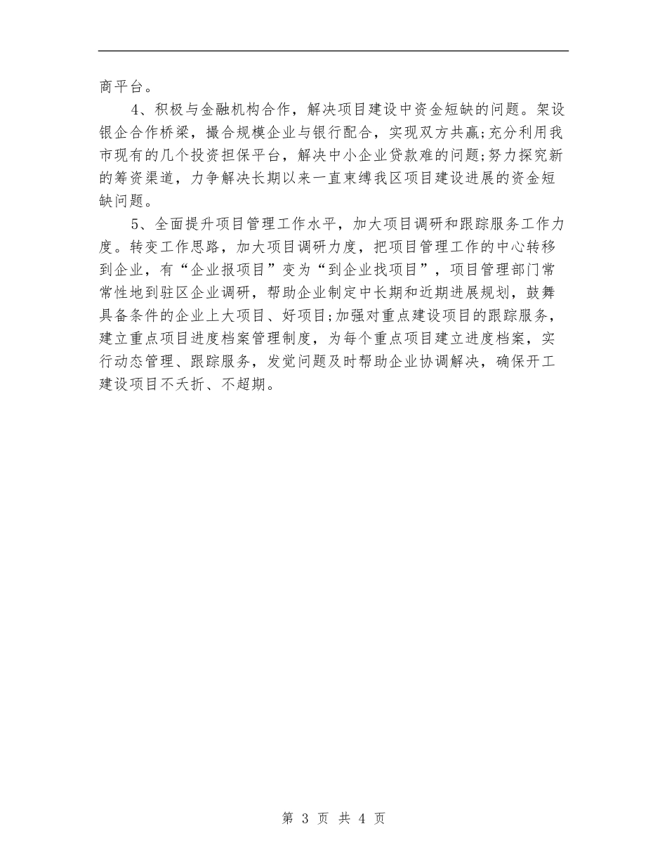 重点项目工作计划_第3页