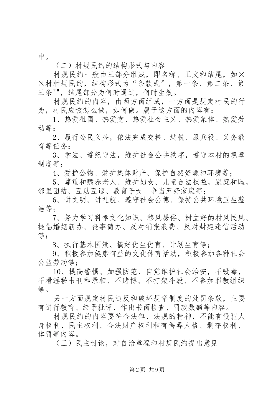 社区民主管理规章制度  (2)_第2页