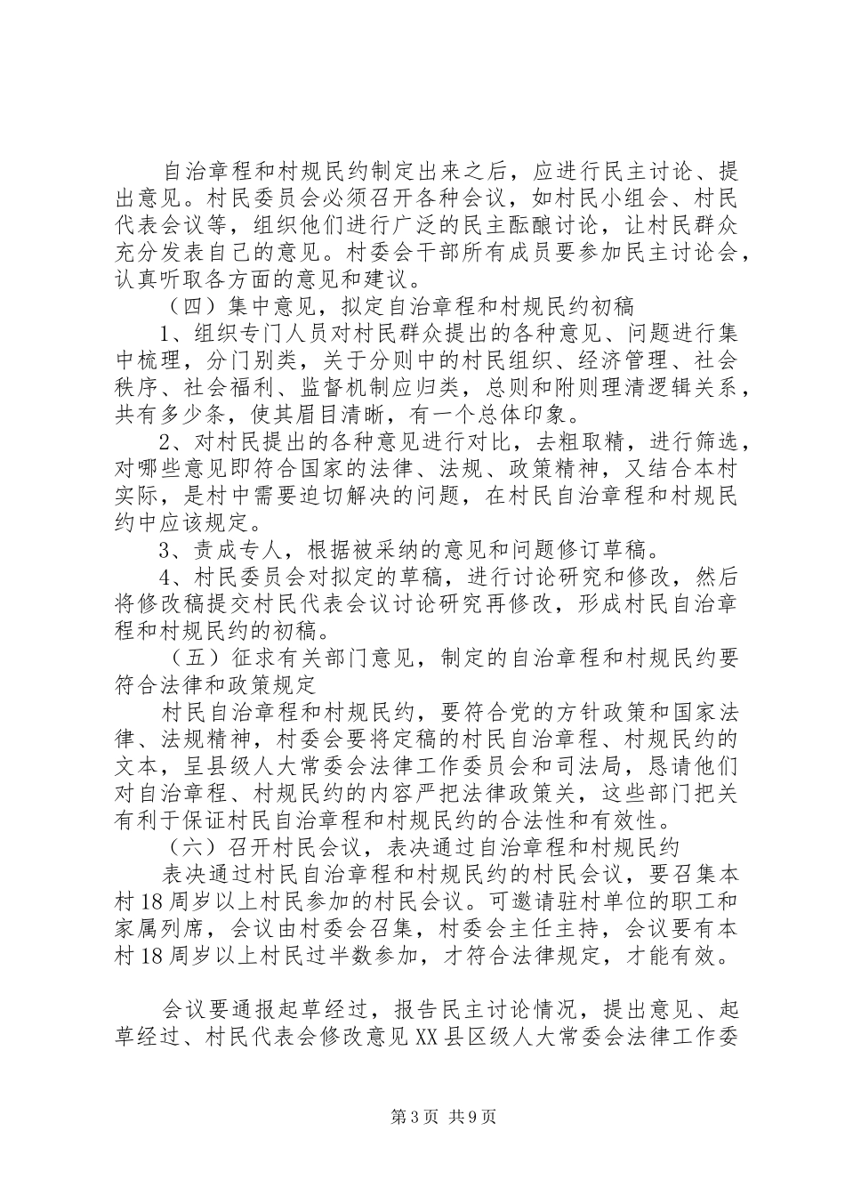 社区民主管理规章制度  (2)_第3页