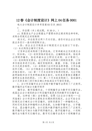 春《会计规章制度设计》网上任务