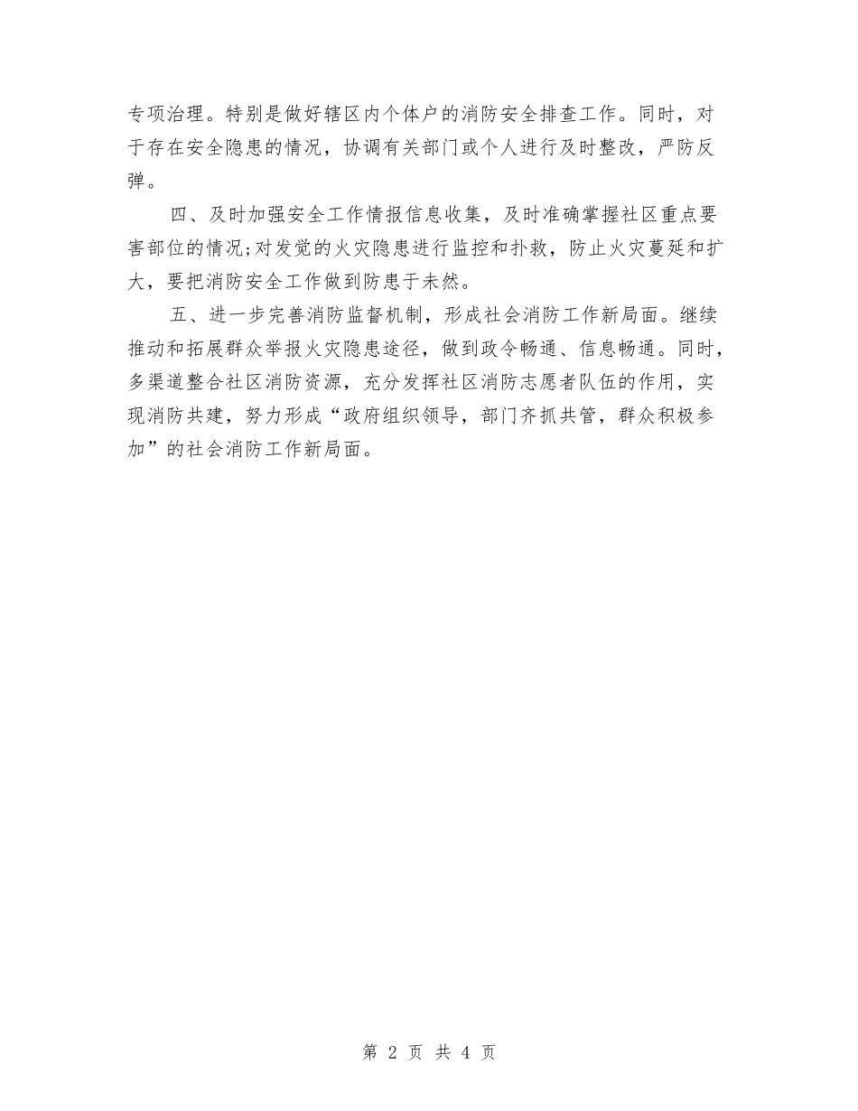 2024年小区防火安全工作计划与2024年小组工作计划书汇编_第2页