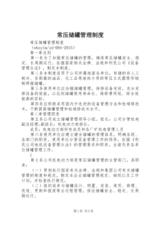 常压储罐管理规章制度