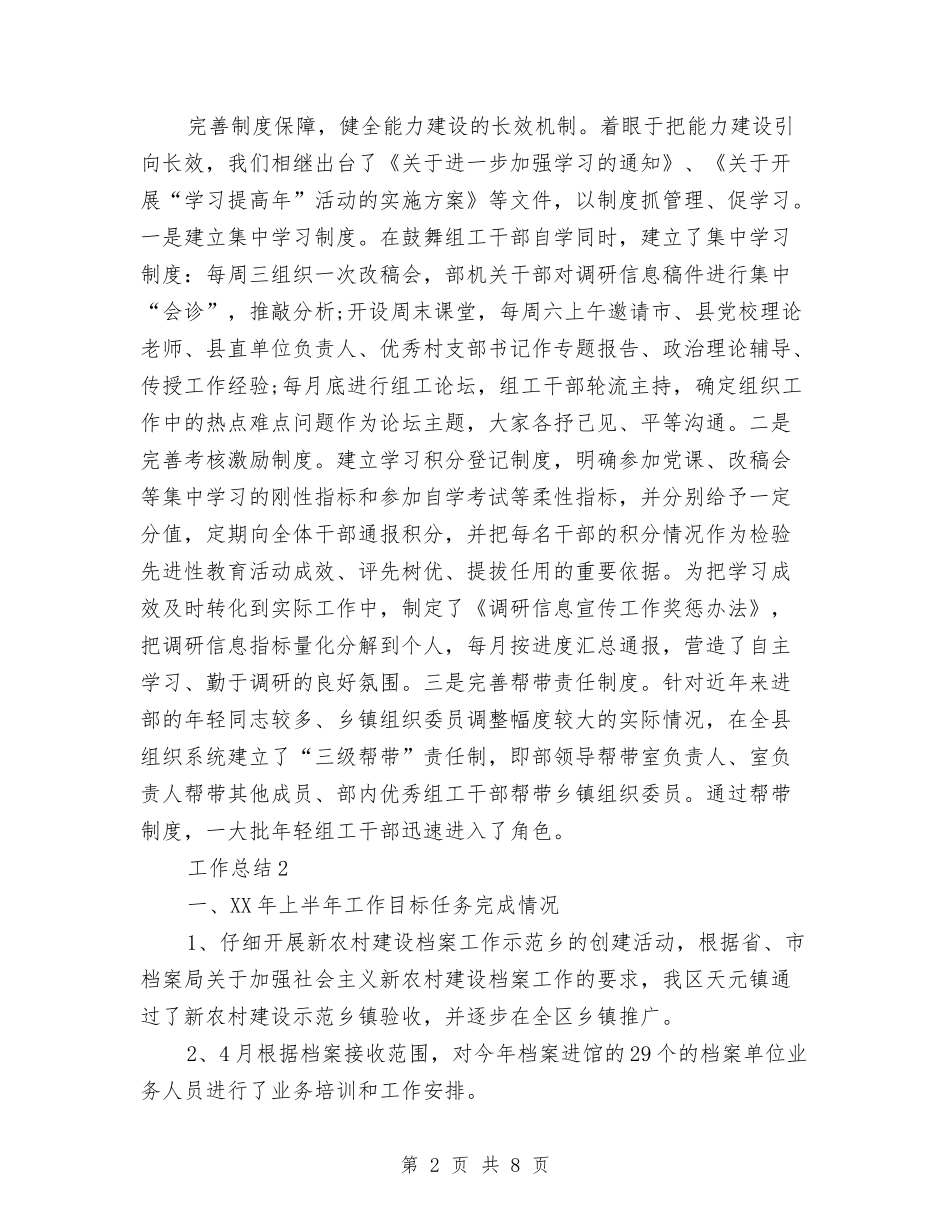 2024年公务员个人总结1与2024年公务员个人总结1500字汇编_第2页