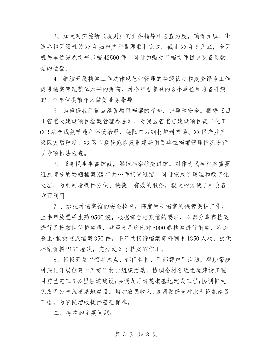 2024年公务员个人总结1与2024年公务员个人总结1500字汇编_第3页