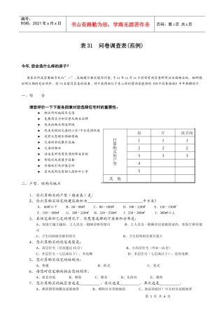 表31问卷调查表