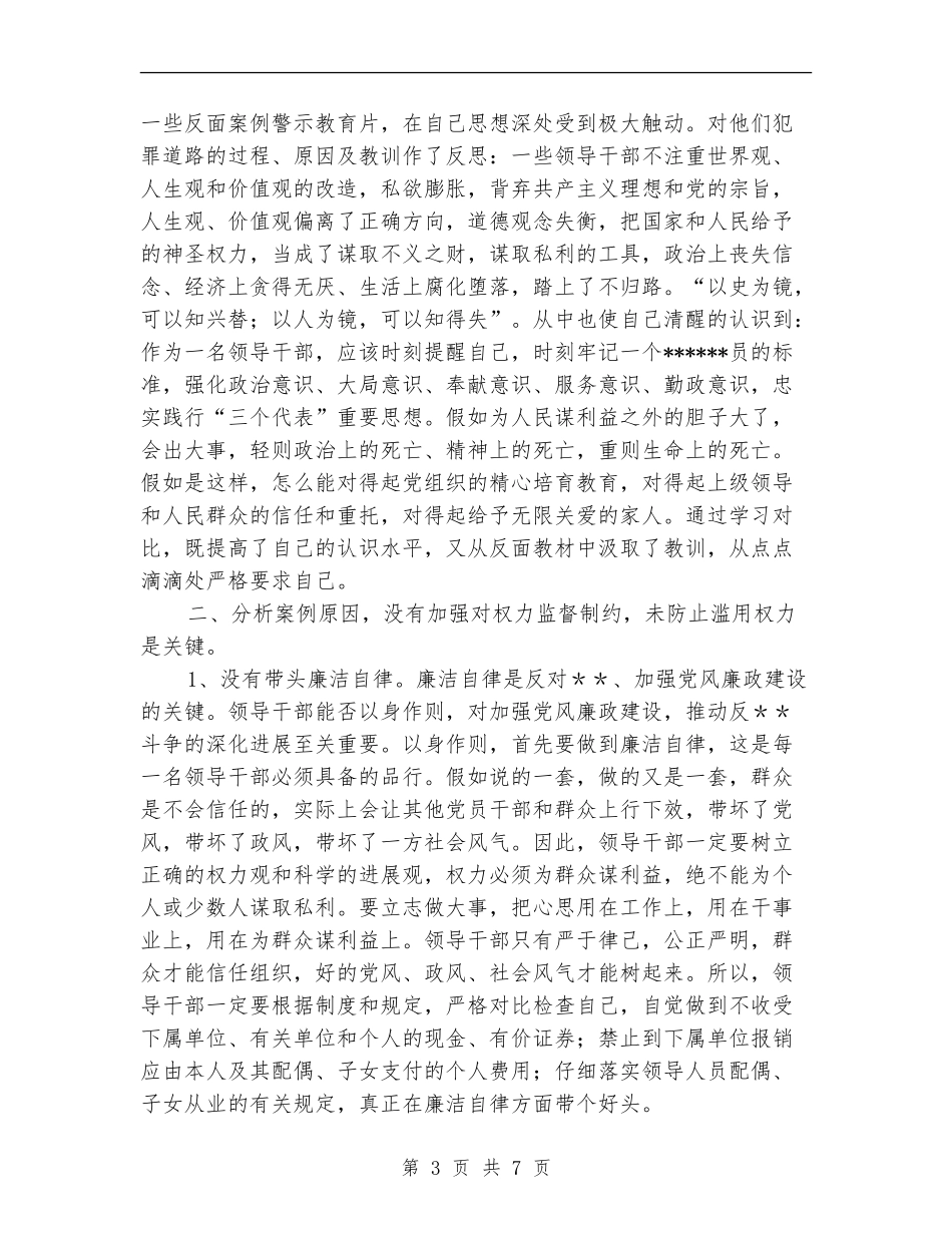 机关干部反腐倡廉警示教育活动心得_第3页