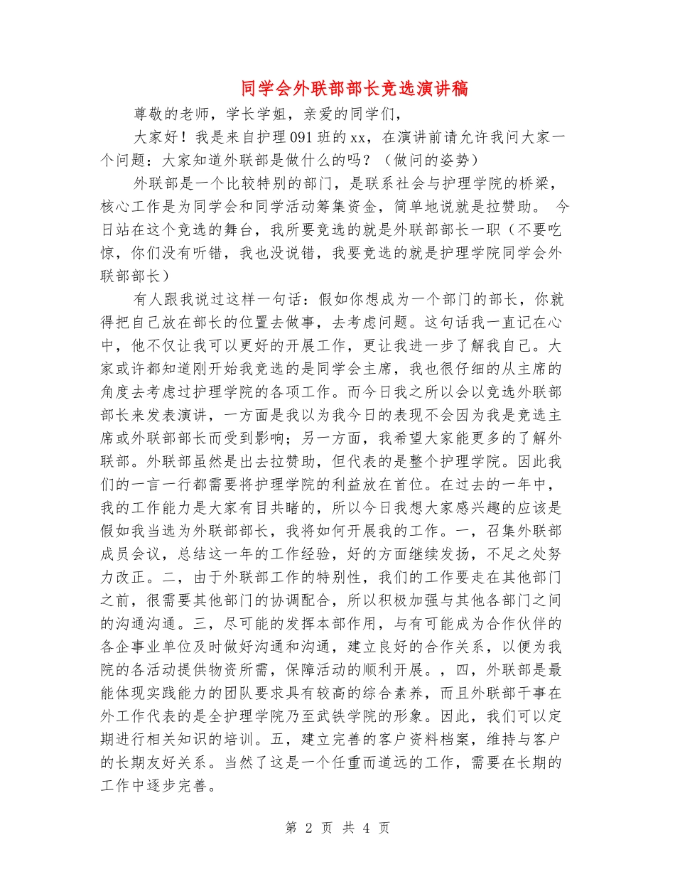 学生会外联部部长竞选演讲稿_第2页