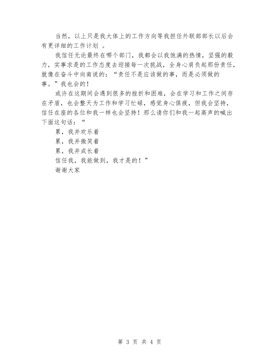 学生会外联部部长竞选演讲稿_第3页
