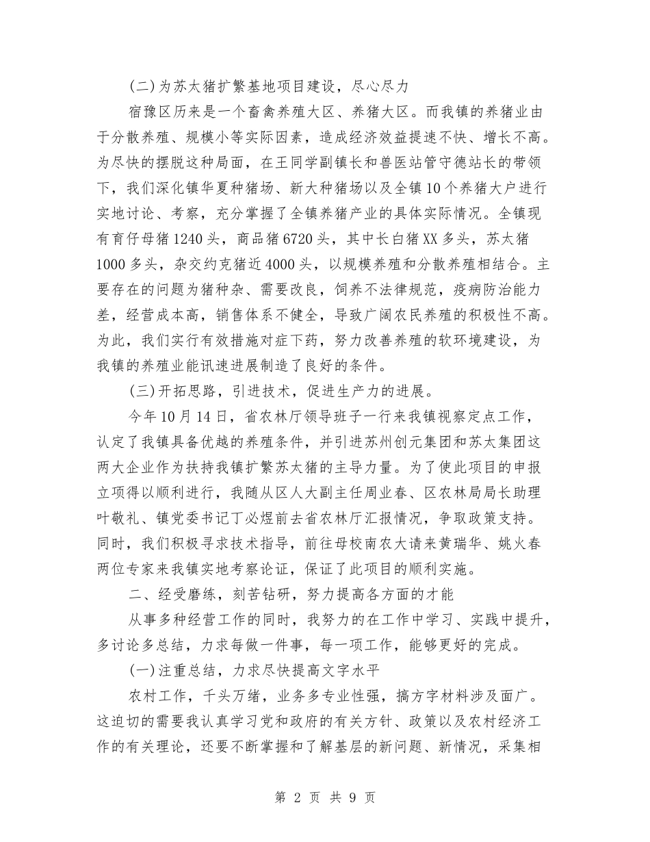 2024年个人季度工作总结与2024年个人季度工作总结1汇编_第2页