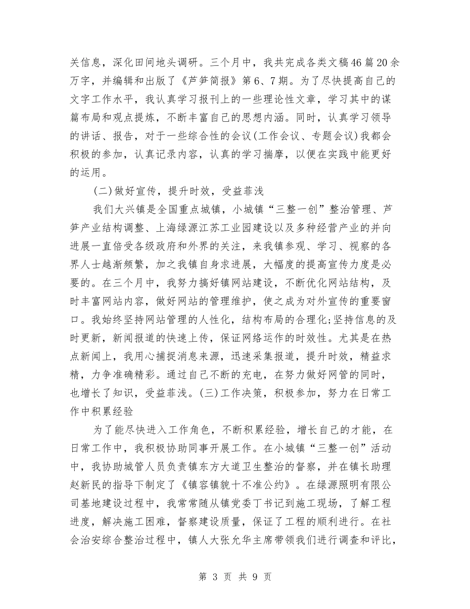 2024年个人季度工作总结与2024年个人季度工作总结1汇编_第3页