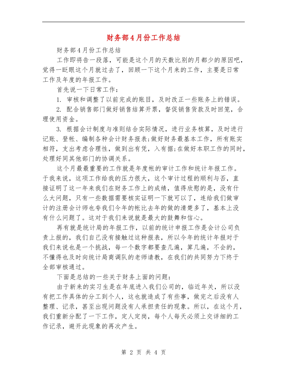 财务部4月份工作总结_第2页