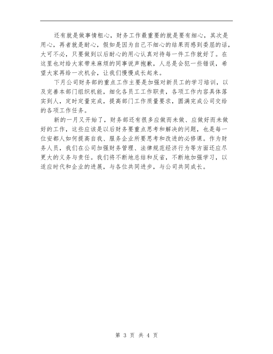 财务部4月份工作总结_第3页