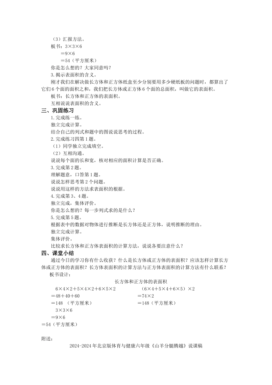 2024-2024年北京版五年下《长方形和正方形的表面积》word教案_第2页