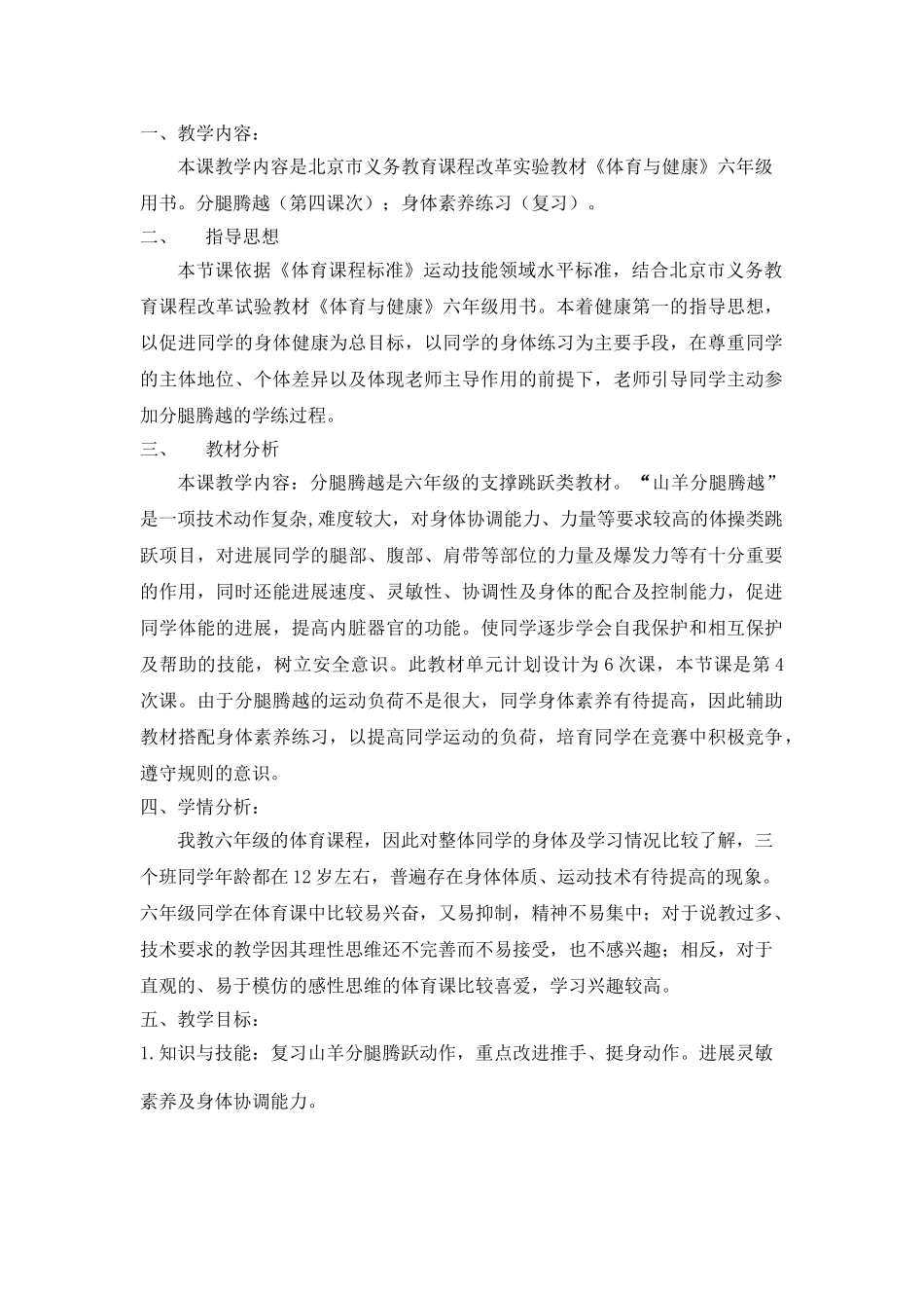 2024-2024年北京版五年下《长方形和正方形的表面积》word教案_第3页