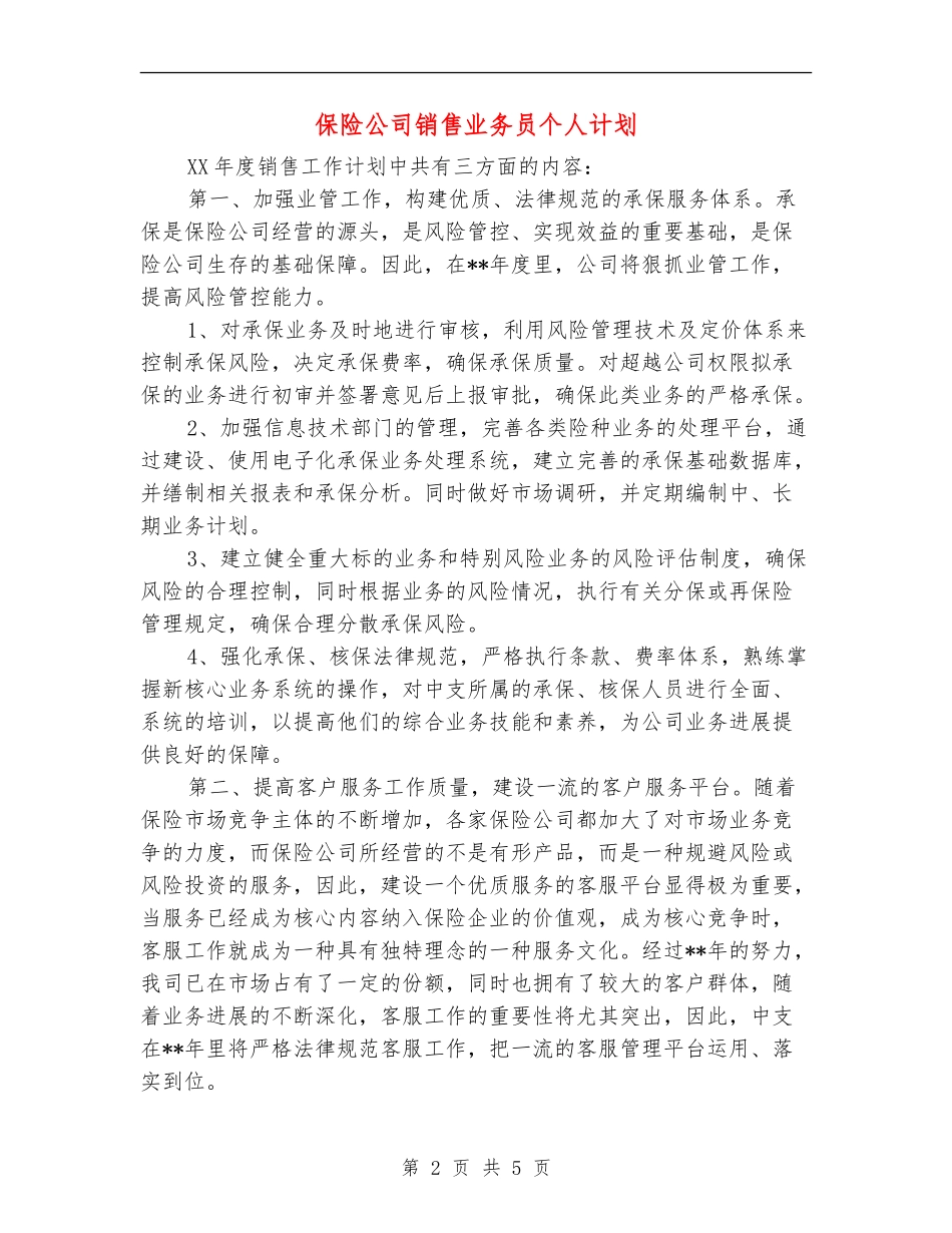 保险公司销售业务员个人计划_第2页