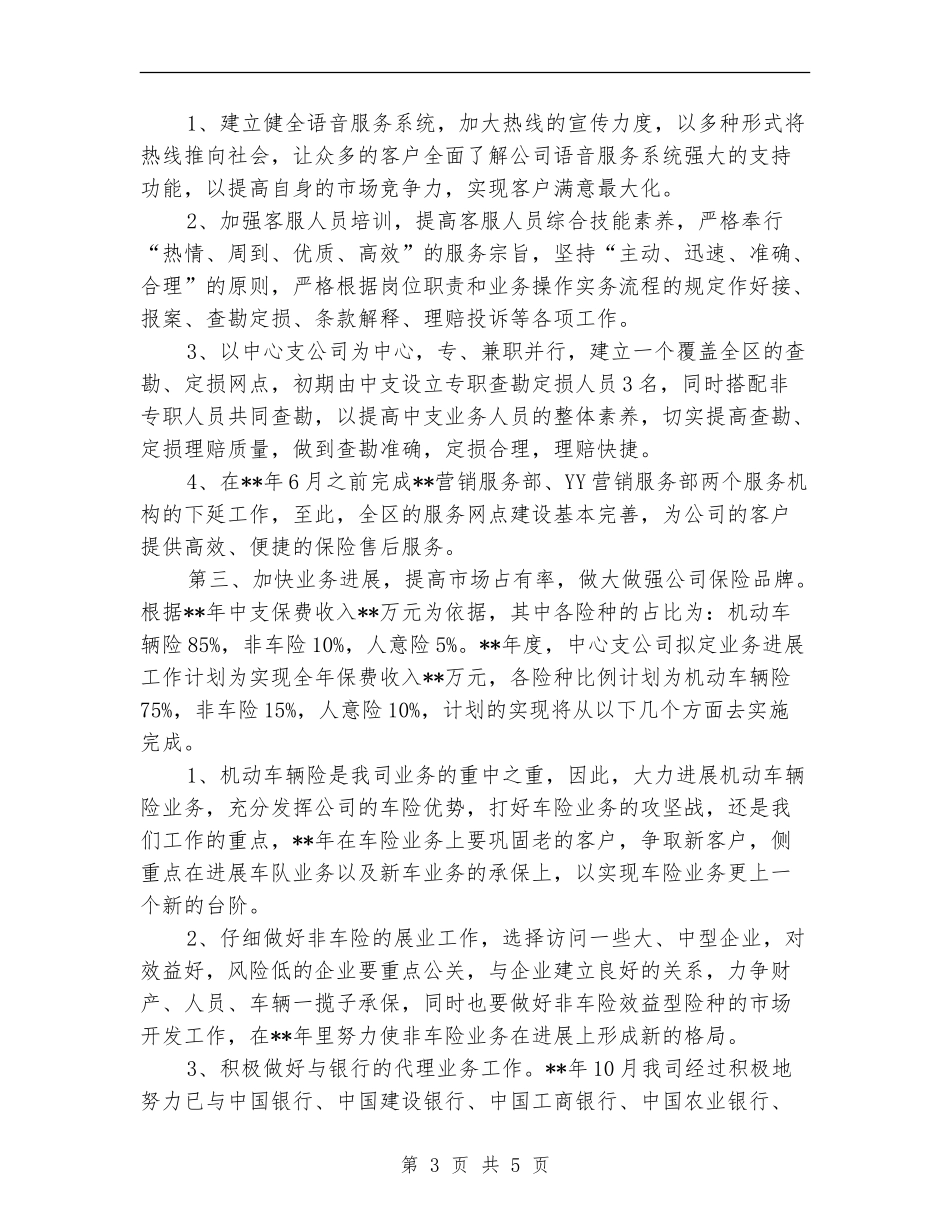 保险公司销售业务员个人计划_第3页