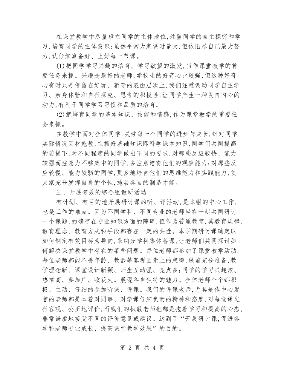 2024-2024学年下学期小学工作总结_第2页