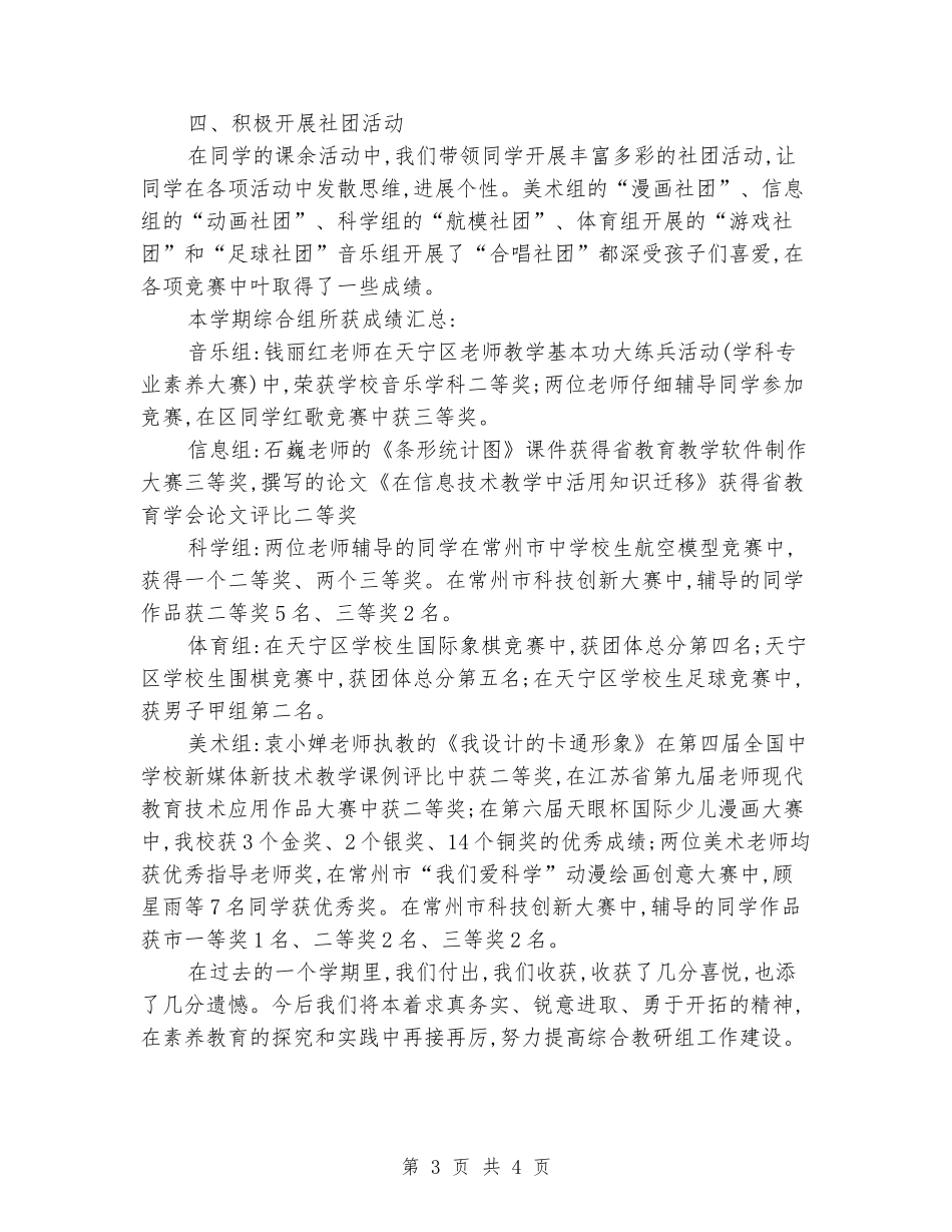 2024-2024学年下学期小学工作总结_第3页