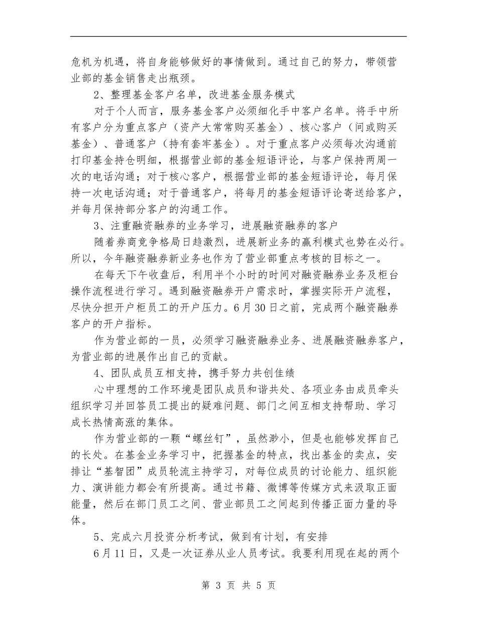 季度工作总结和计划表格_第3页