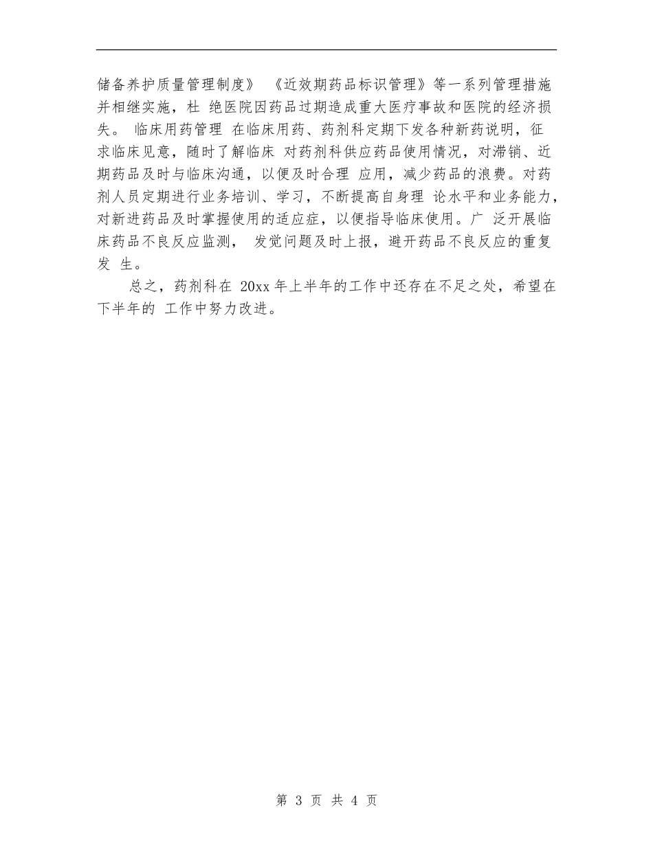 2024药品采购员年终工作总结_第3页