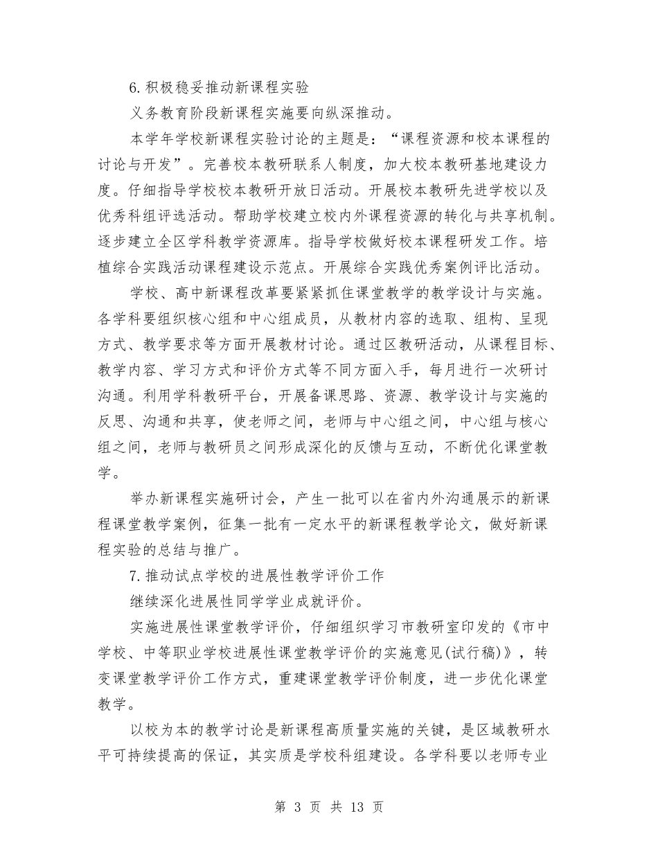 2024教研室党支部工作计划范文与2024教研室工作计划范文汇编_第3页