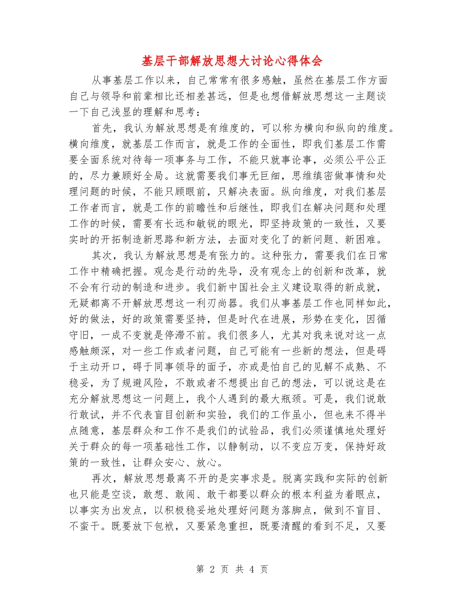 基层干部解放思想大讨论心得体会_第2页