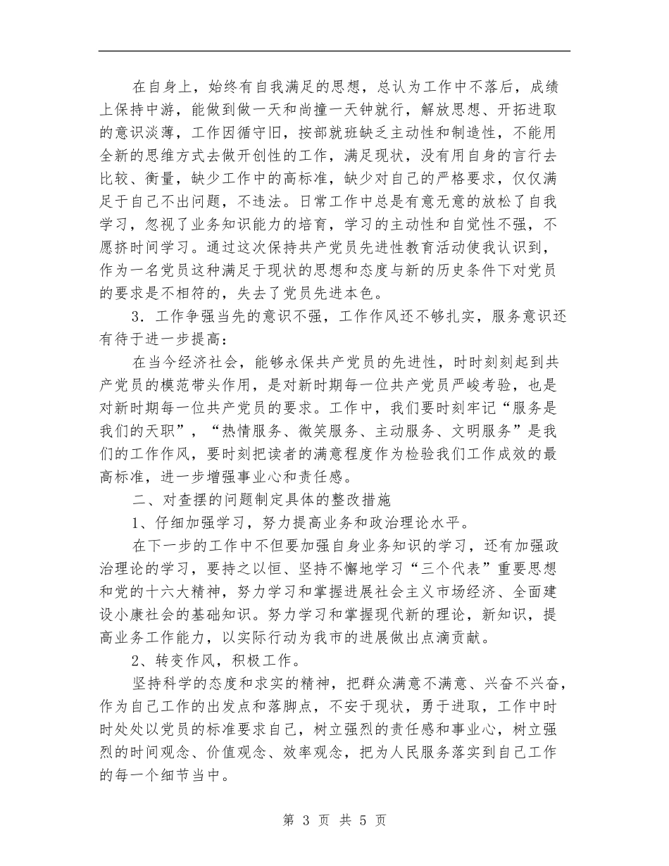 个人整改方案之一_第3页