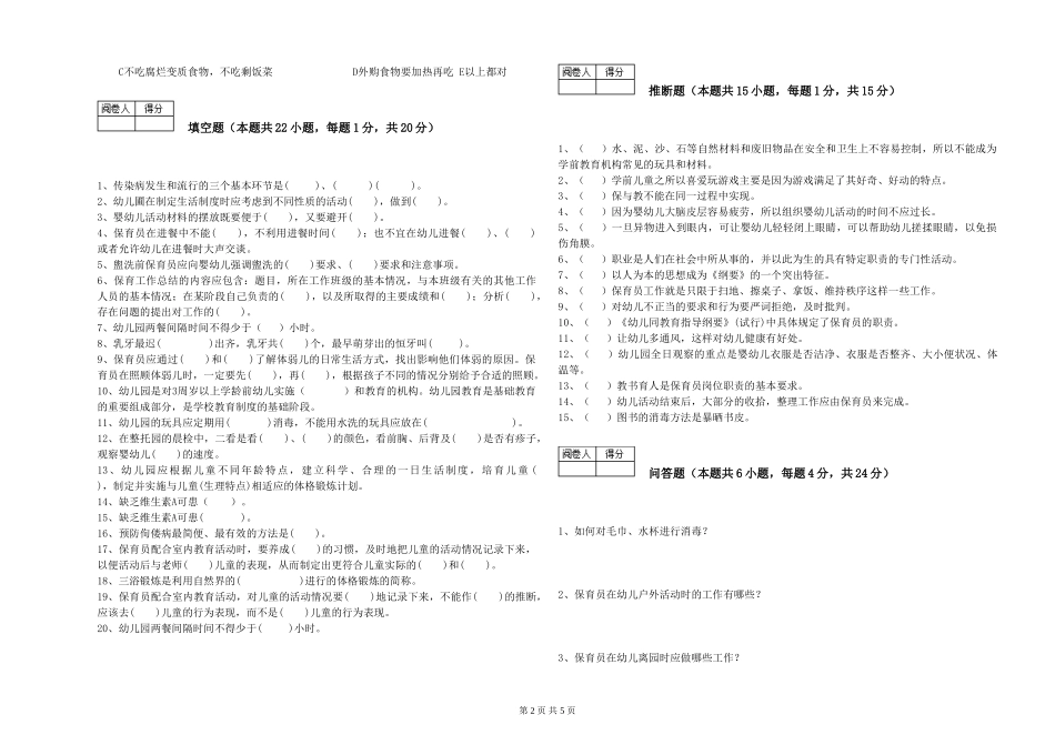 2019年一级保育员全真模拟考试试题B卷-含答案_第2页