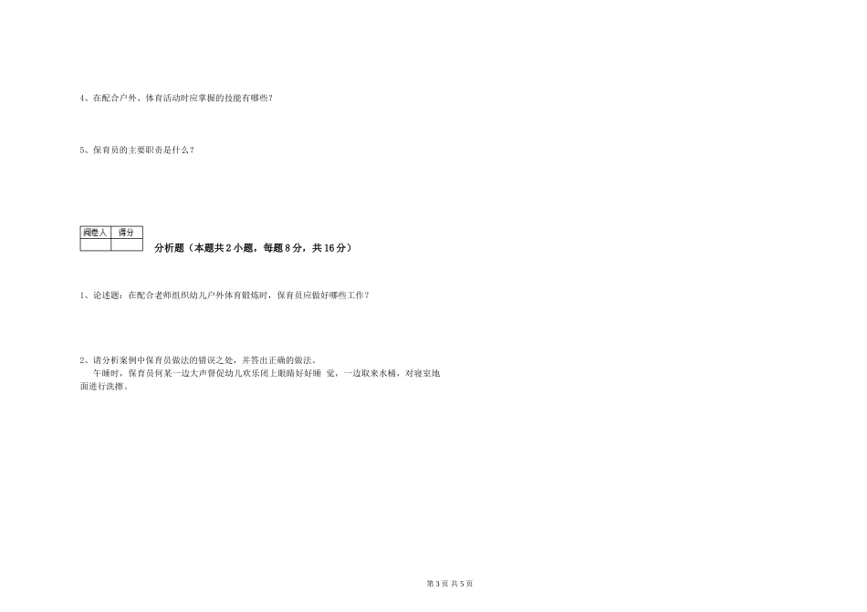 2019年一级保育员全真模拟考试试题B卷-含答案_第3页