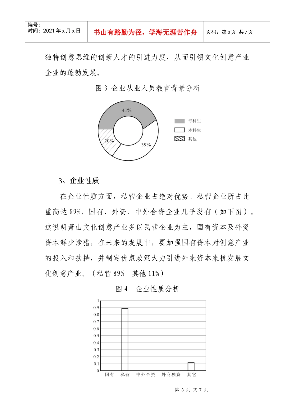 萧山区文化创意产业园区企业发展情况_第3页