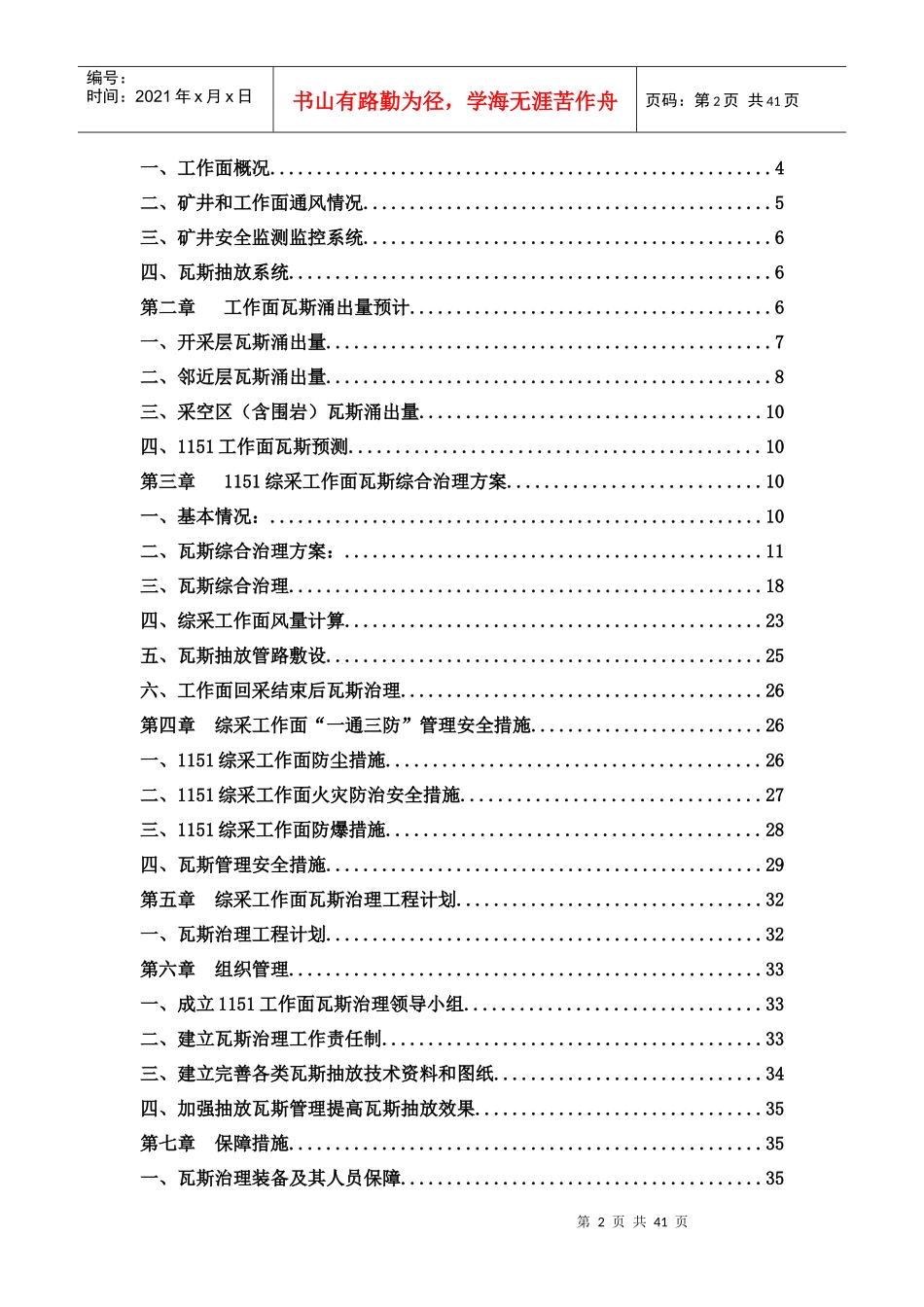 综采工作面瓦斯治理方案(终极版)_第2页